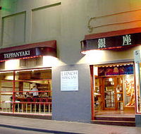 Ginza Teppanyaki - Accommodation Nelson Bay