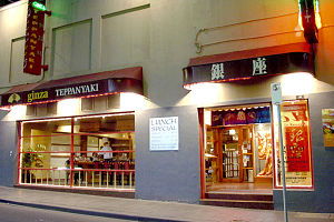 Ginza Teppanyaki - Accommodation Nelson Bay 0