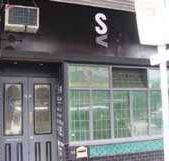 S  V Bar - Accommodation Nelson Bay