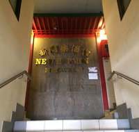 New Harmony Chinese Restaurant - Accommodation Nelson Bay