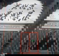 Beijing Duck Restaurant - Accommodation Nelson Bay